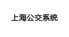 車(chē)載監(jiān)控設(shè)備